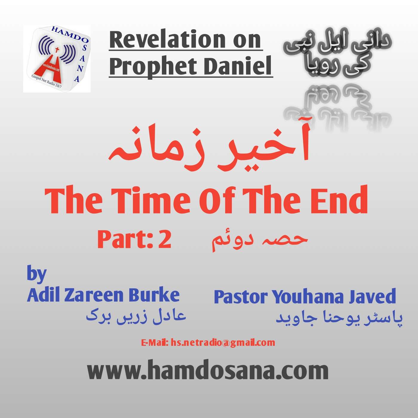 کاور The Time of the End 2