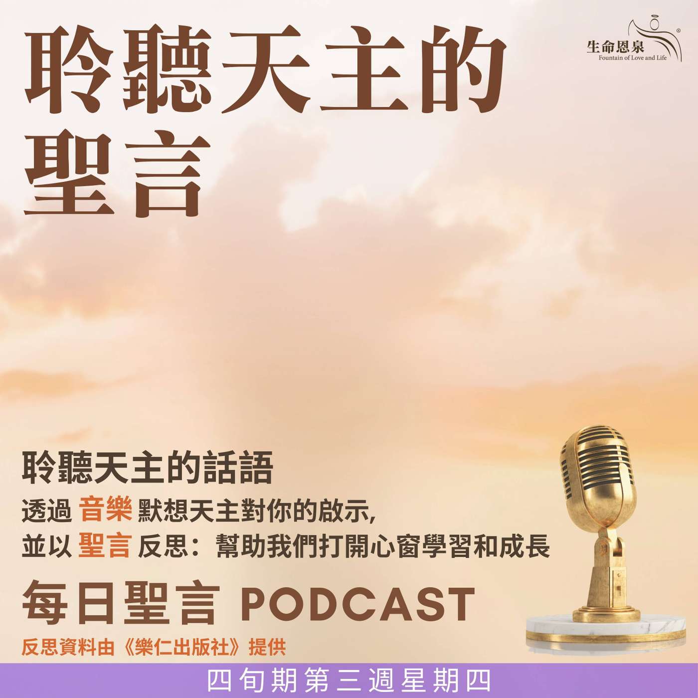 二零二五年三月二十七日 - 聆聽天主的聖言 -	四旬期第三週星期四 episode artwork