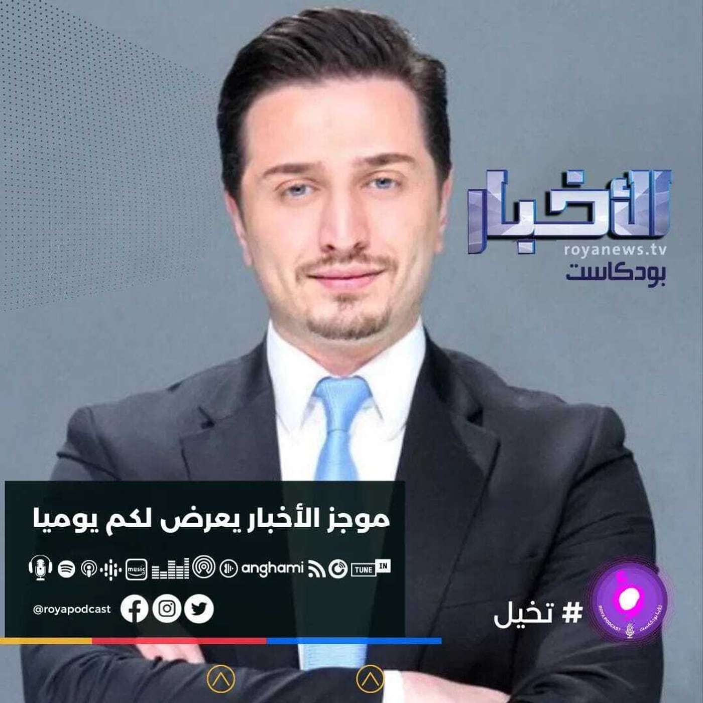 موجز الاخبار من رؤيا بودكاست - الأحد 14-11-2021