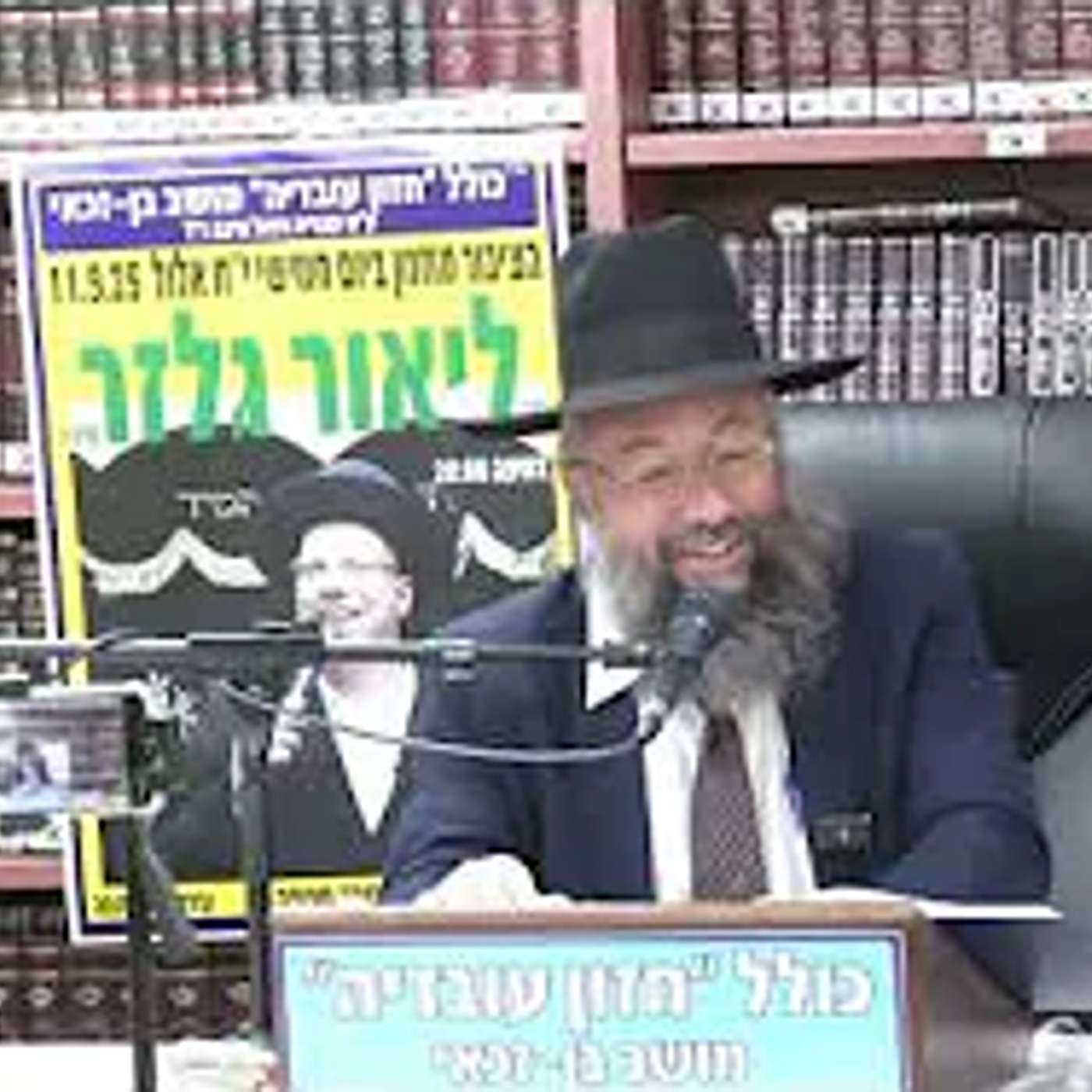 כולל בן זכאי -  ראש השנה -  הלכה , מנהג והנהגה . episode artwork