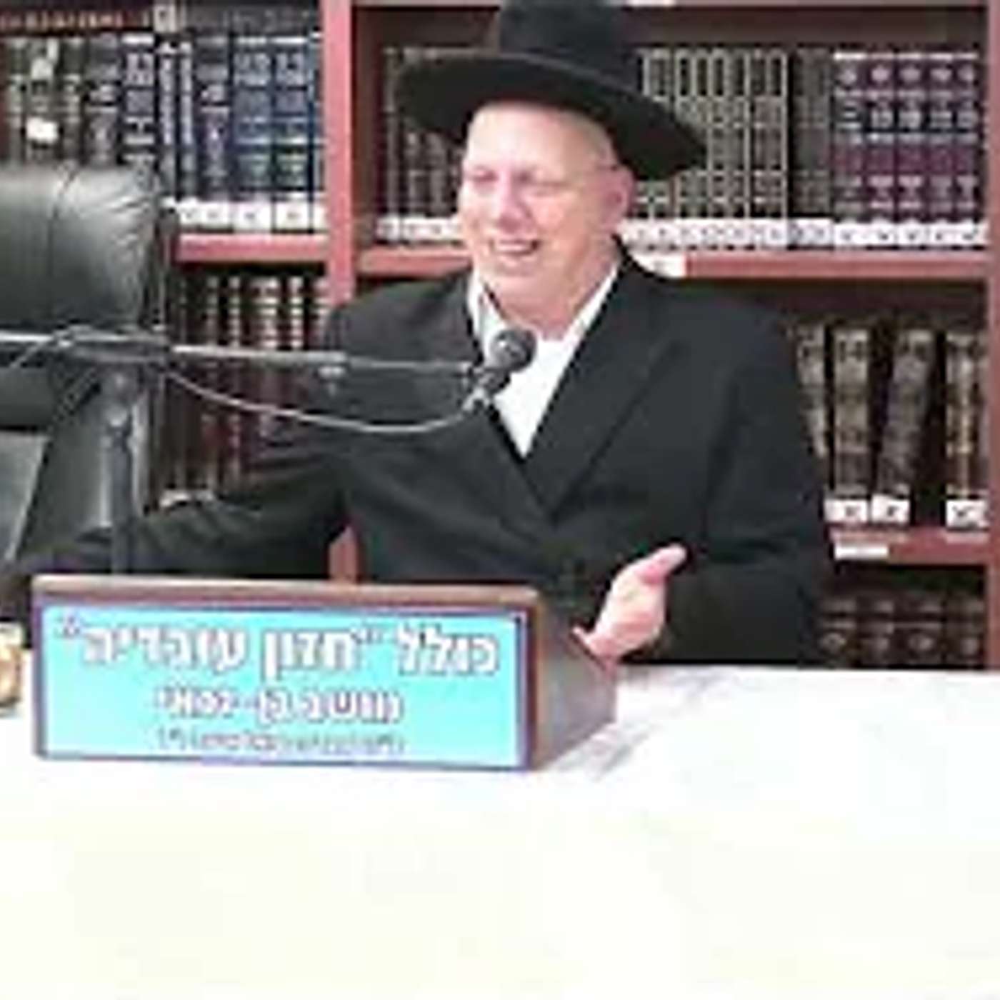הרב ליאור גלזר :  כמה יוסף איכא בשוקא ?!