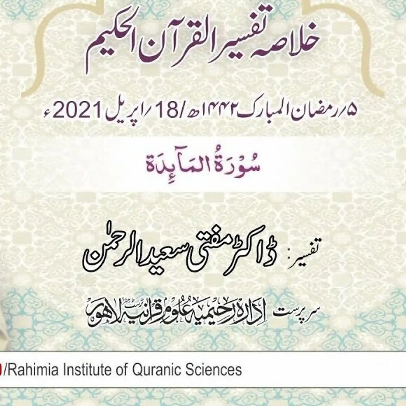 Tafseer - Day 6