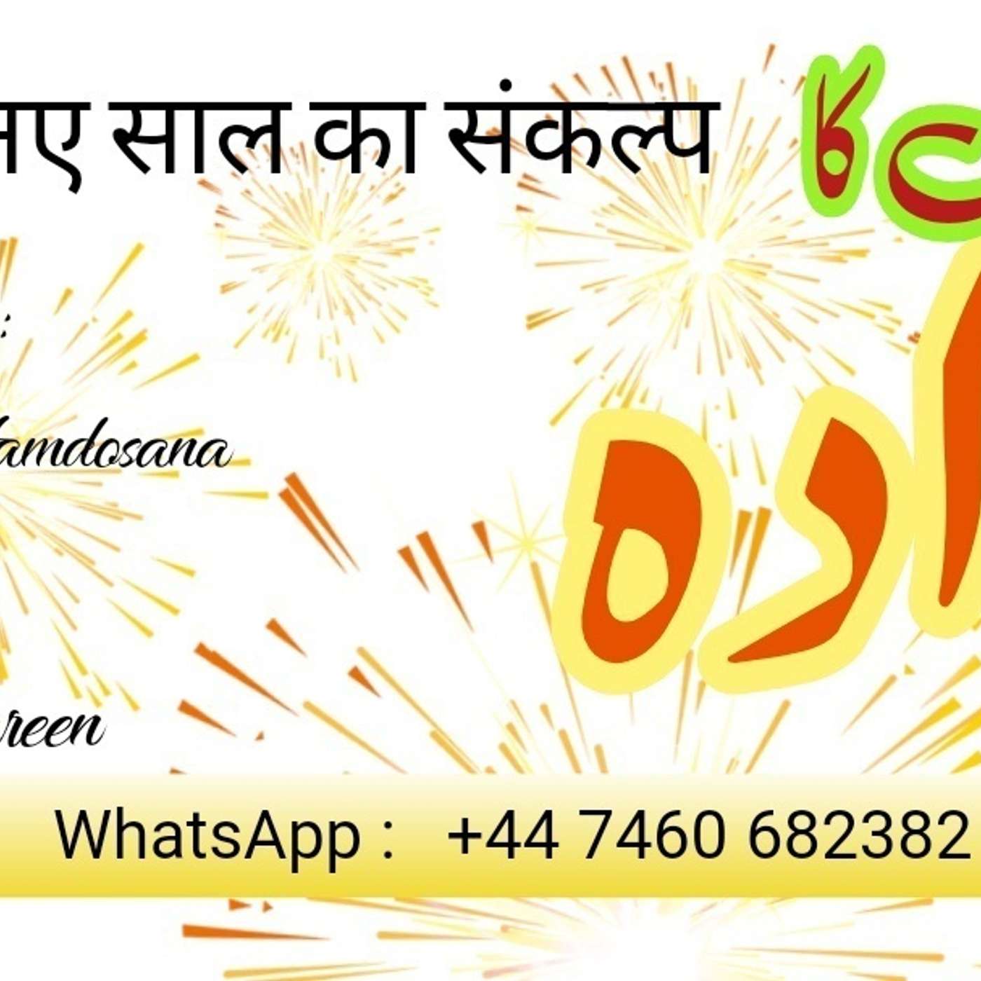 Decision on New Year | Ruphen Bhai & Adil Zareen episode artwork