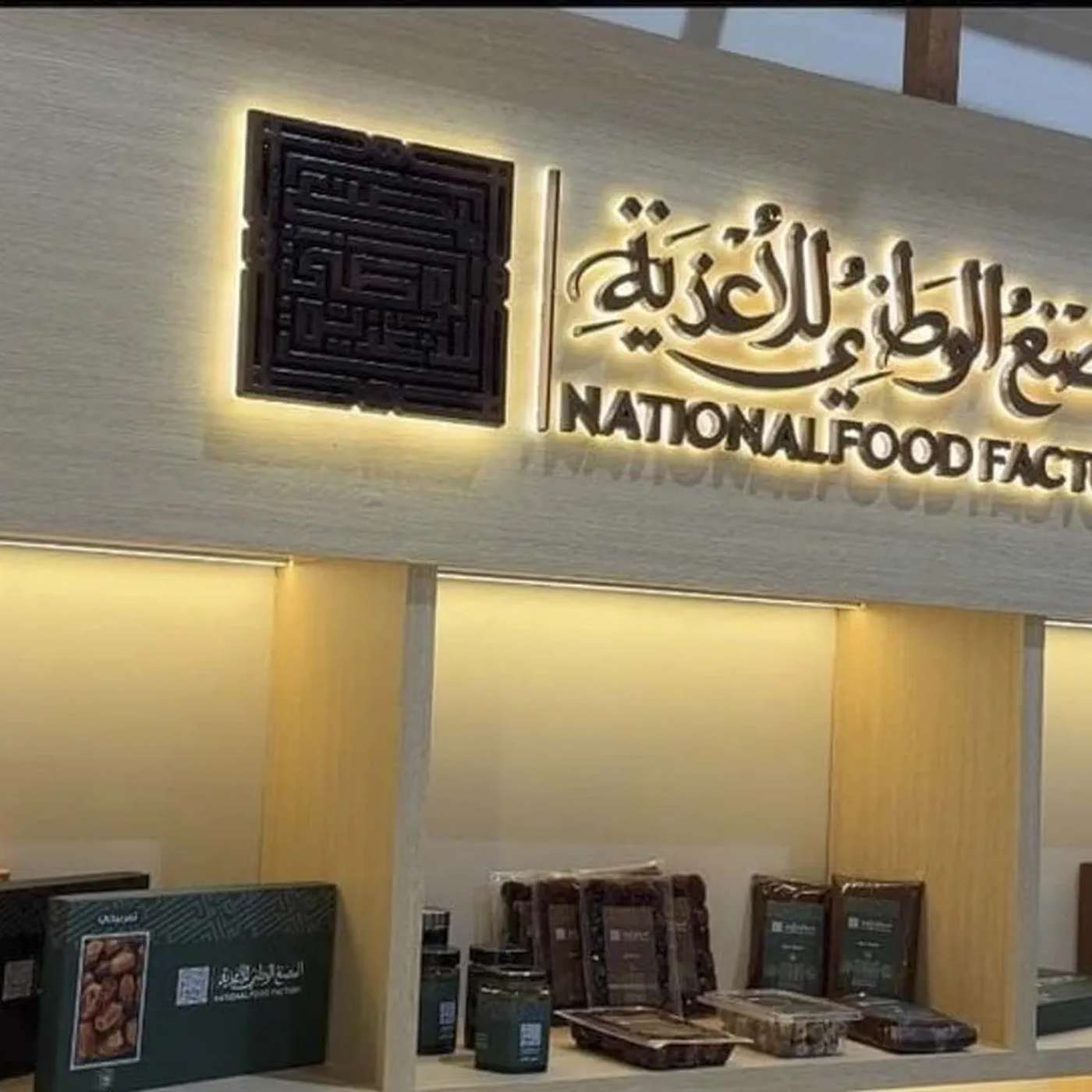 Sharjah's "National Food Factory" (27/07/26) episode artwork