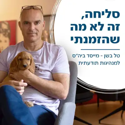 סליחה, זה לא מה שהזמנתי