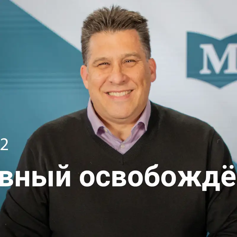 Виновный освобождён: Ужасное и святое заместительство Христа | Евангелие от Марка | Неделя 52