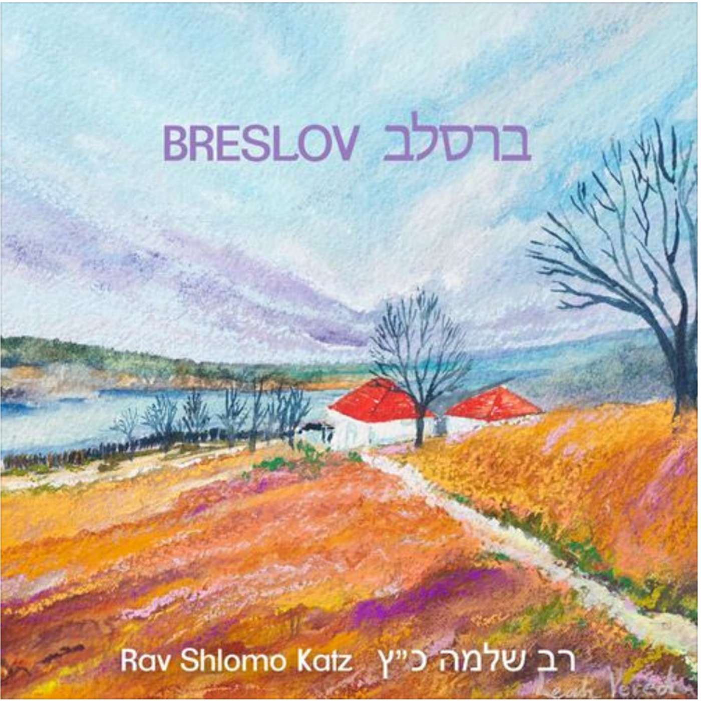 Reb Nosson's Yarzeit - Asara B'Teves - Trust the Search