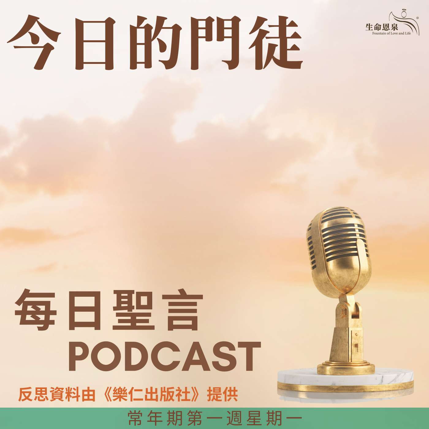 二零二五年一月十三日 - 今日的門徒 - 常年期第一週星期一 episode artwork