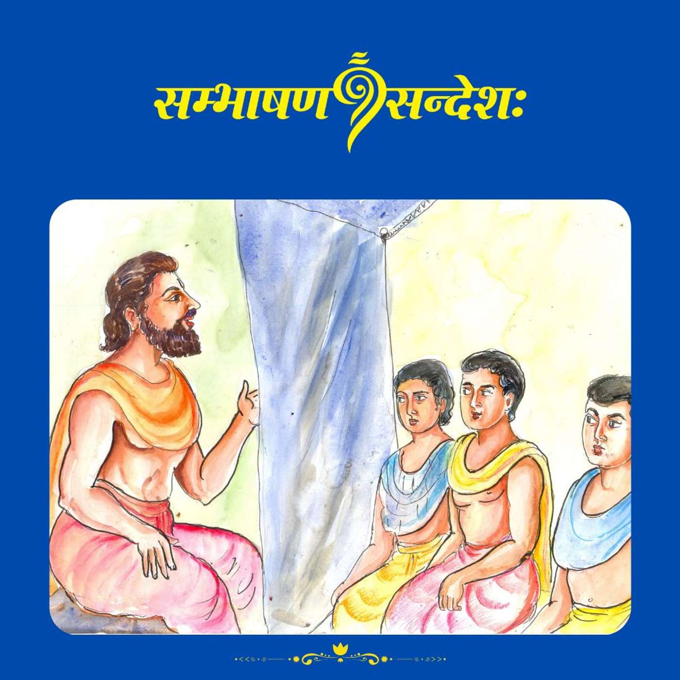 अभ्यर्थिनः परीक्षा