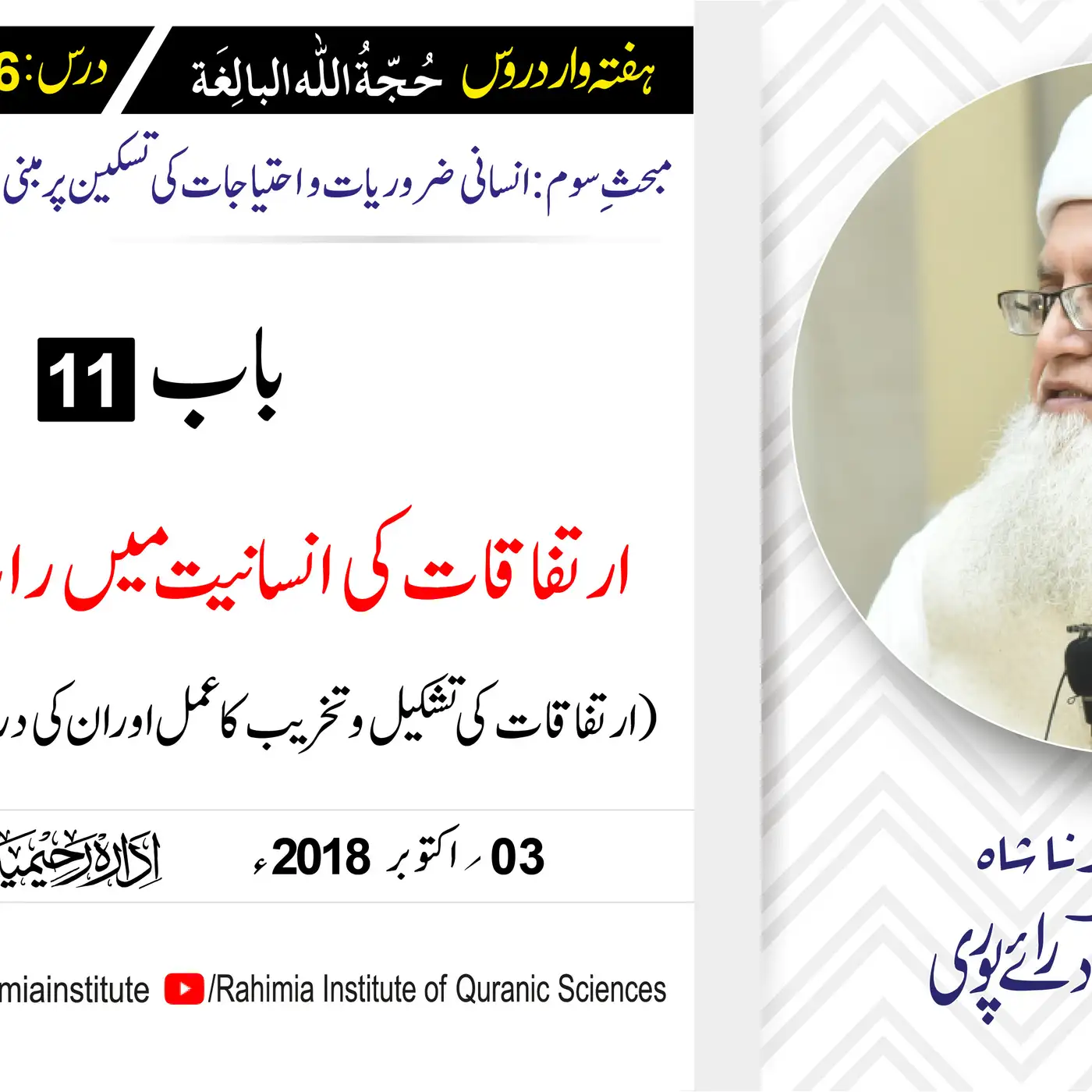 حُجّةُ اللّٰه البالِغة :36 /ارتفاقات کی انسانیت میں رائج عملی.../ مفتی عبدالخالق آزاد رائے  پوری