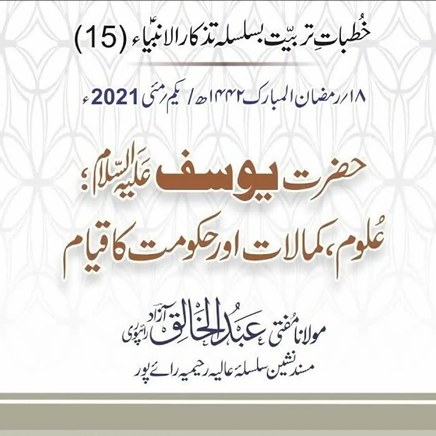 Tazkaar ul Anmbia - Day 15