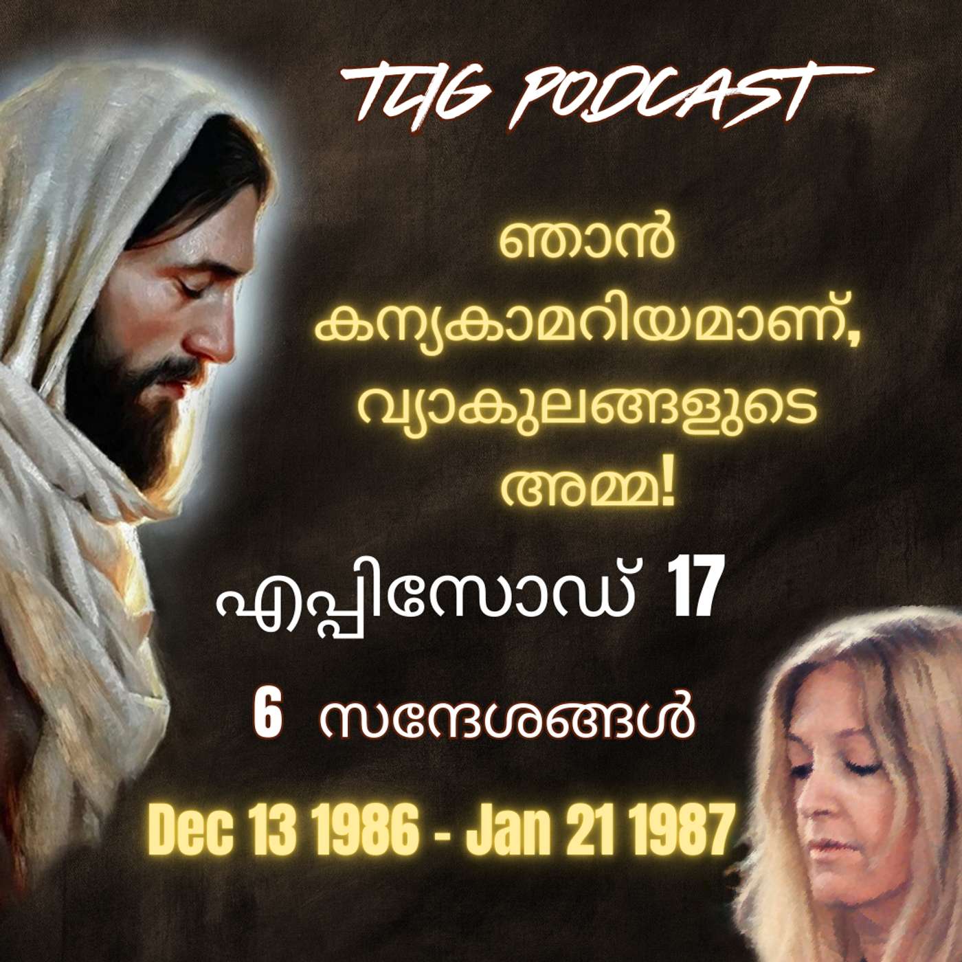 Ep 17: ഞാൻ കന്യകാമറിയമാണ്, വ്യാകുലങ്ങളുടെ അമ്മ! episode artwork