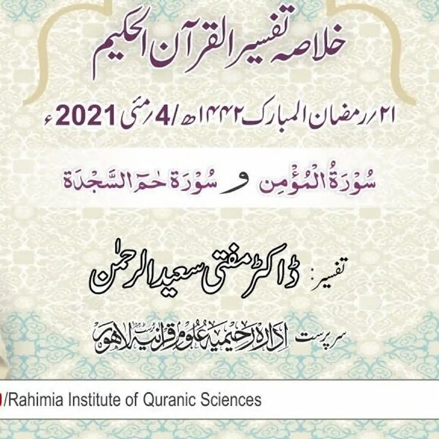Tafseer - Day 22