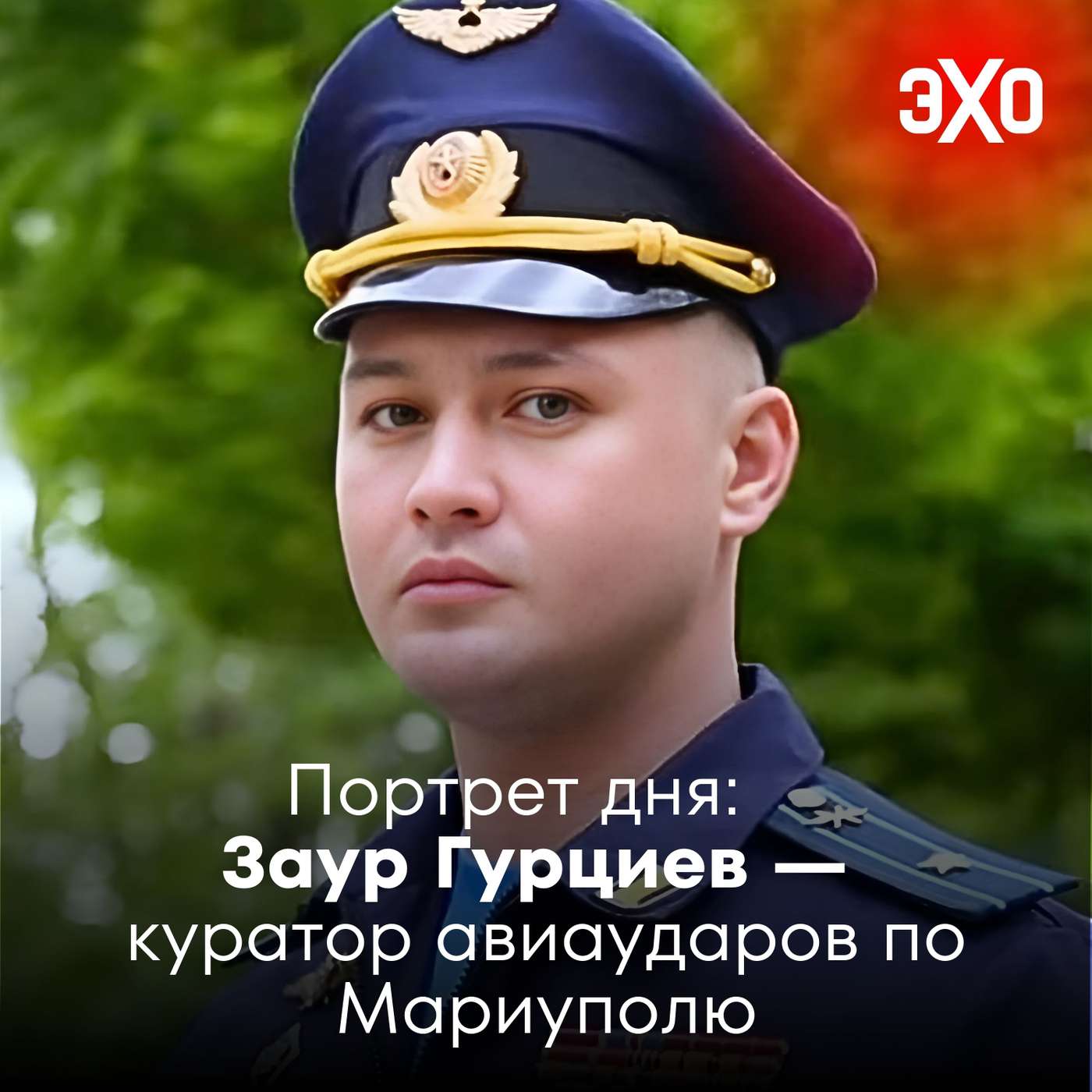 Заур Гурциев — убитый куратор авиаударов по Мариуполю / 29.05.2025 podcast