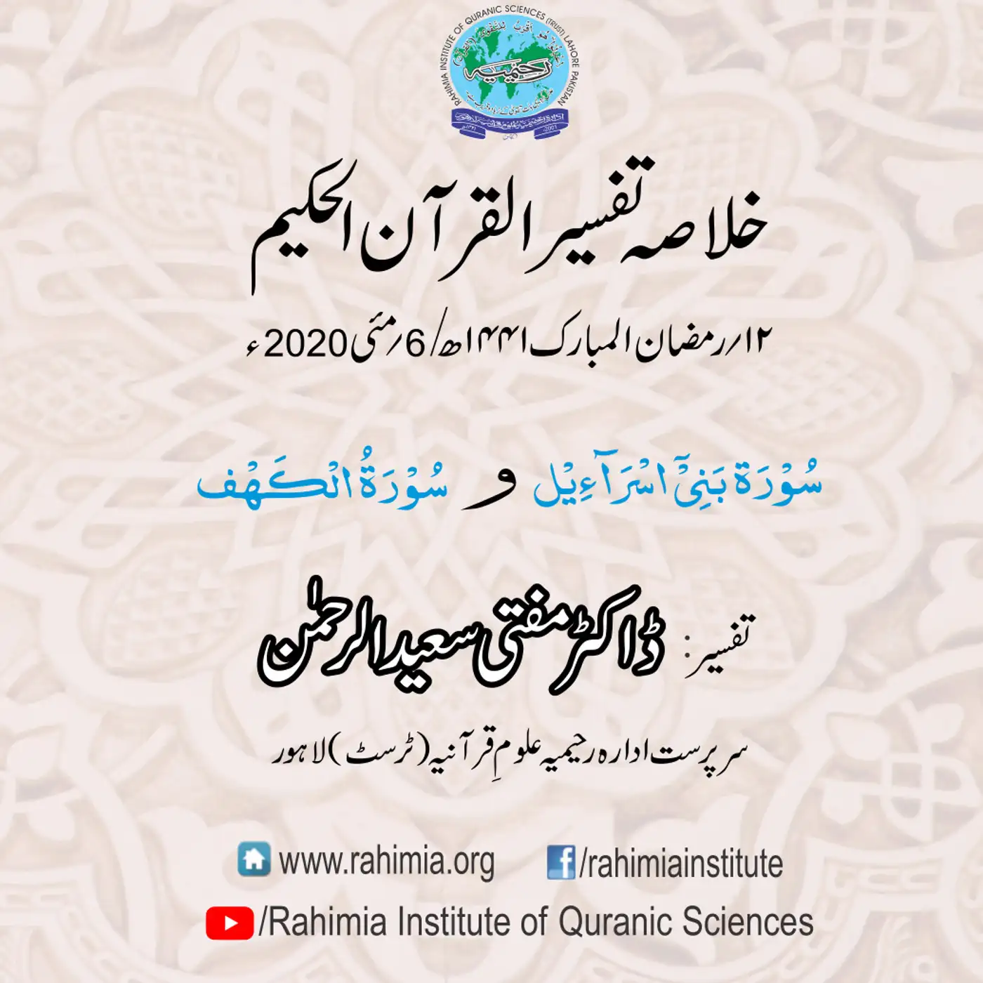Tafseer - Day 12