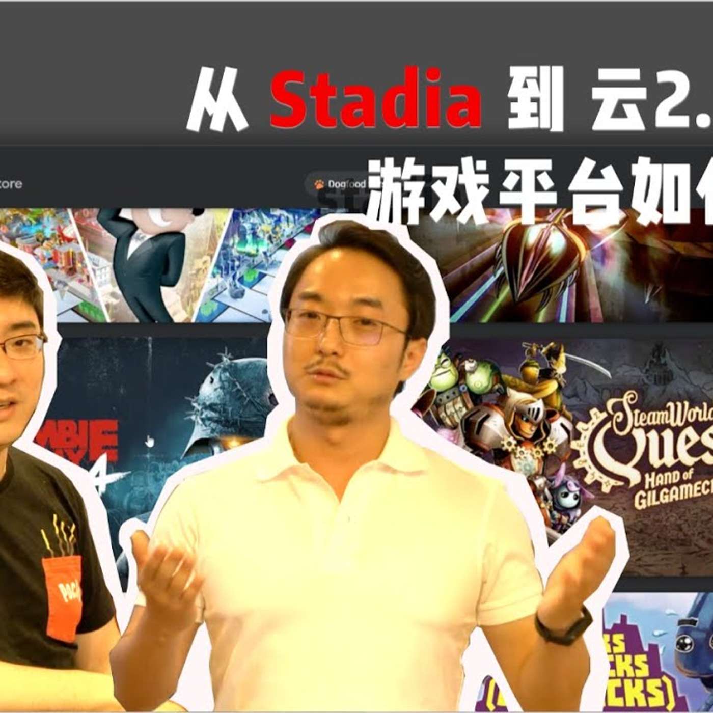 EP24_云游戏 — 虚拟现实？｜来自互联网巨头们的降维打击