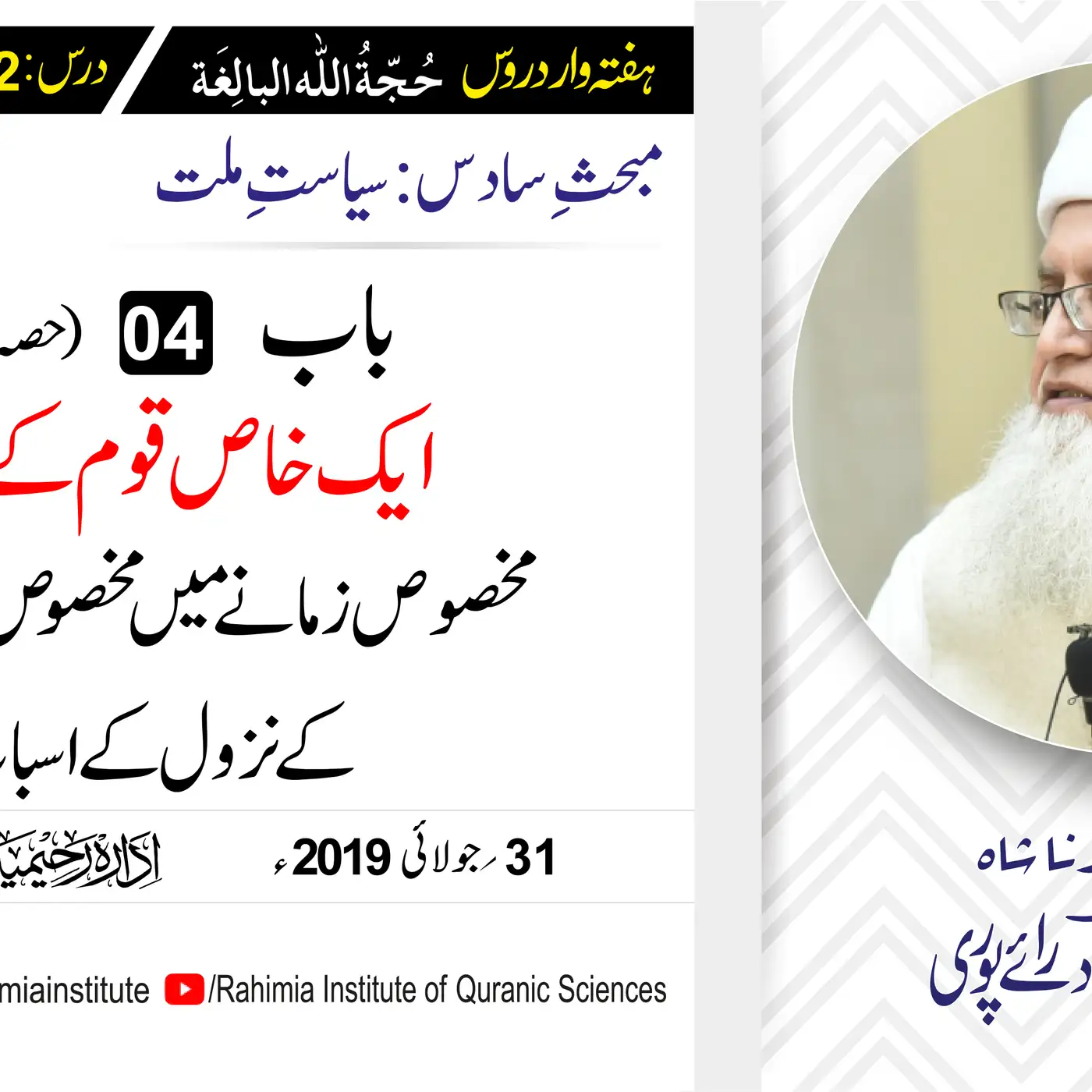 حُجّةُ اللّٰه البالِغة :62 /ایک خاص قوم کے لیے مخصوص زمانےمیں .../ مفتی عبدالخالق آزاد رائے  پوری