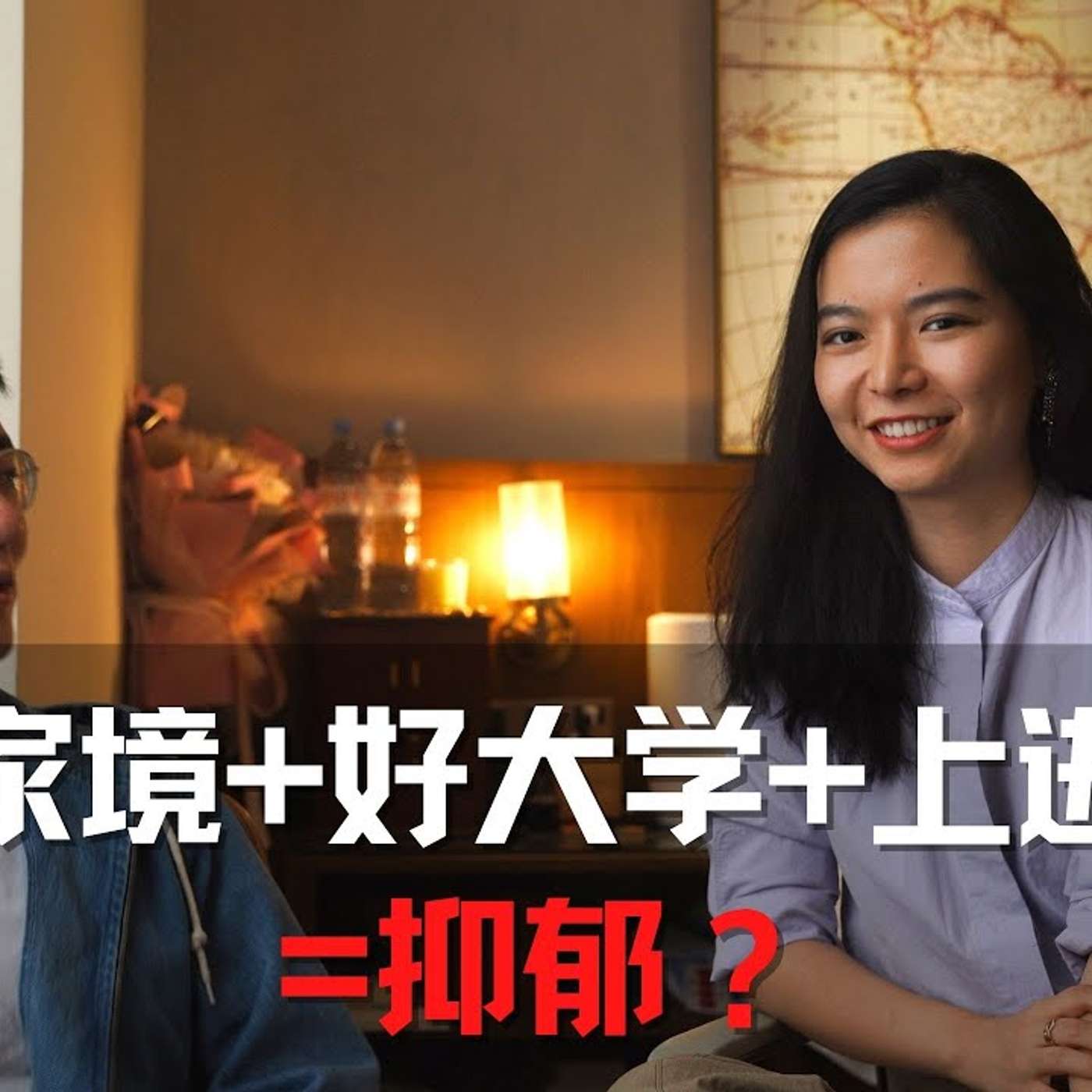 EP80_有钱有颜学习好，怎么反而抑郁了？｜穆潼的留学经历—上