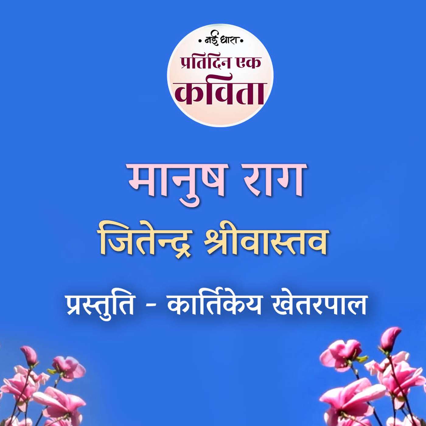 Manush Raag | Jitendra Srivastava Manush Raag | Jitendra Srivastava