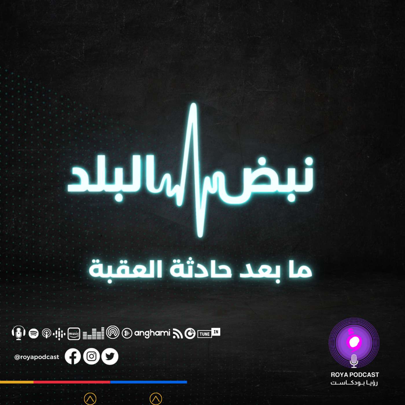 ما بعد حادثة العقبة