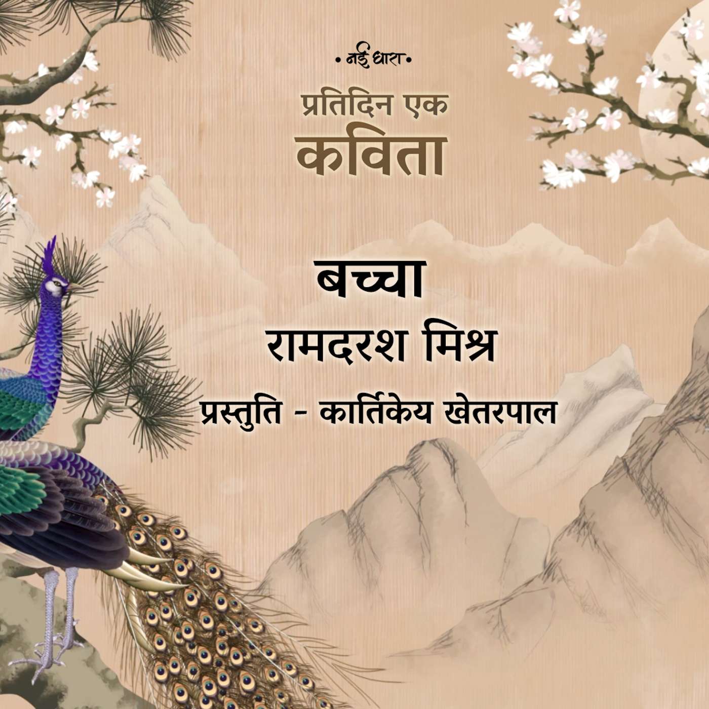 Bachcha | Ramdarash Mishra
