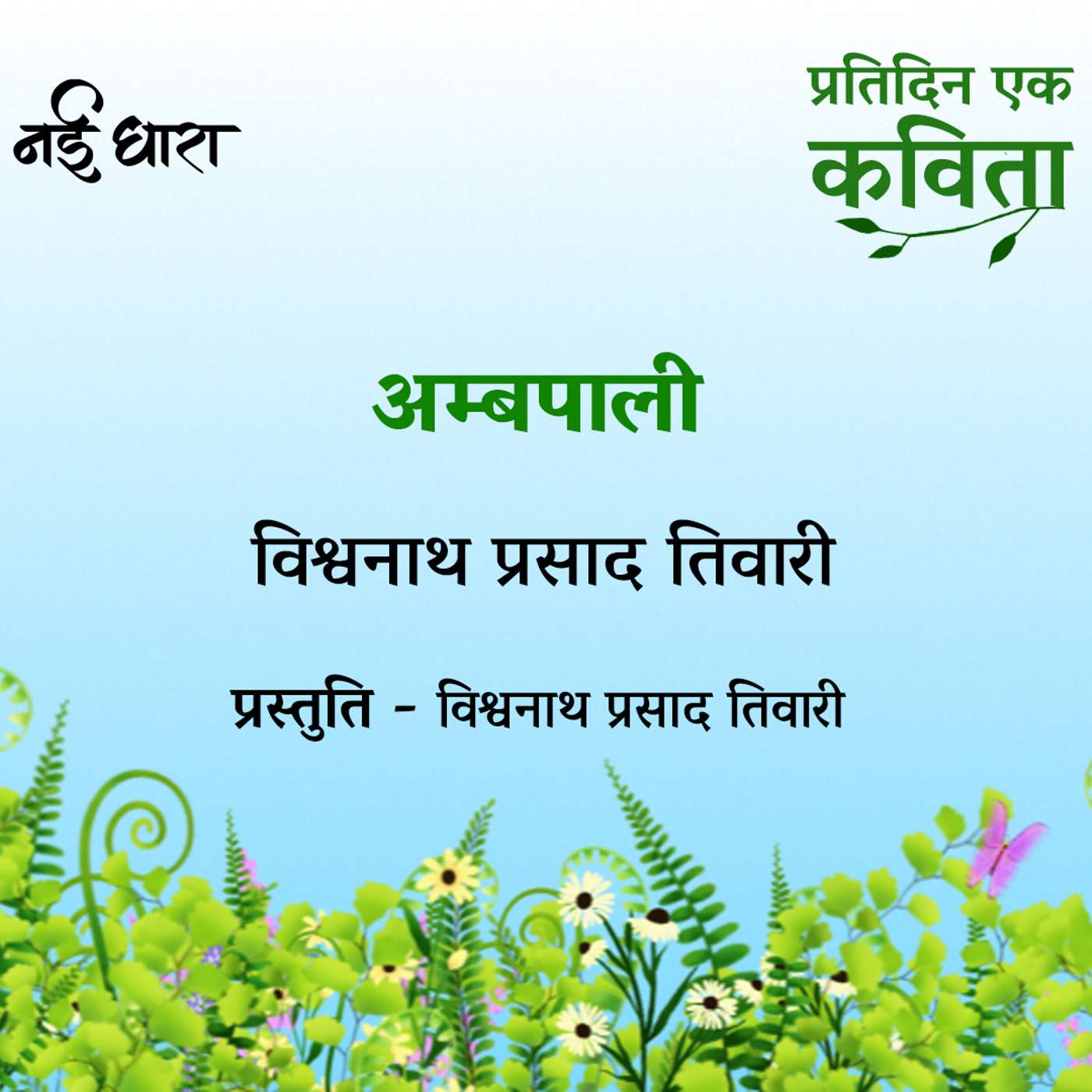 Ambapali | Vishwanath Prasad Tiwari