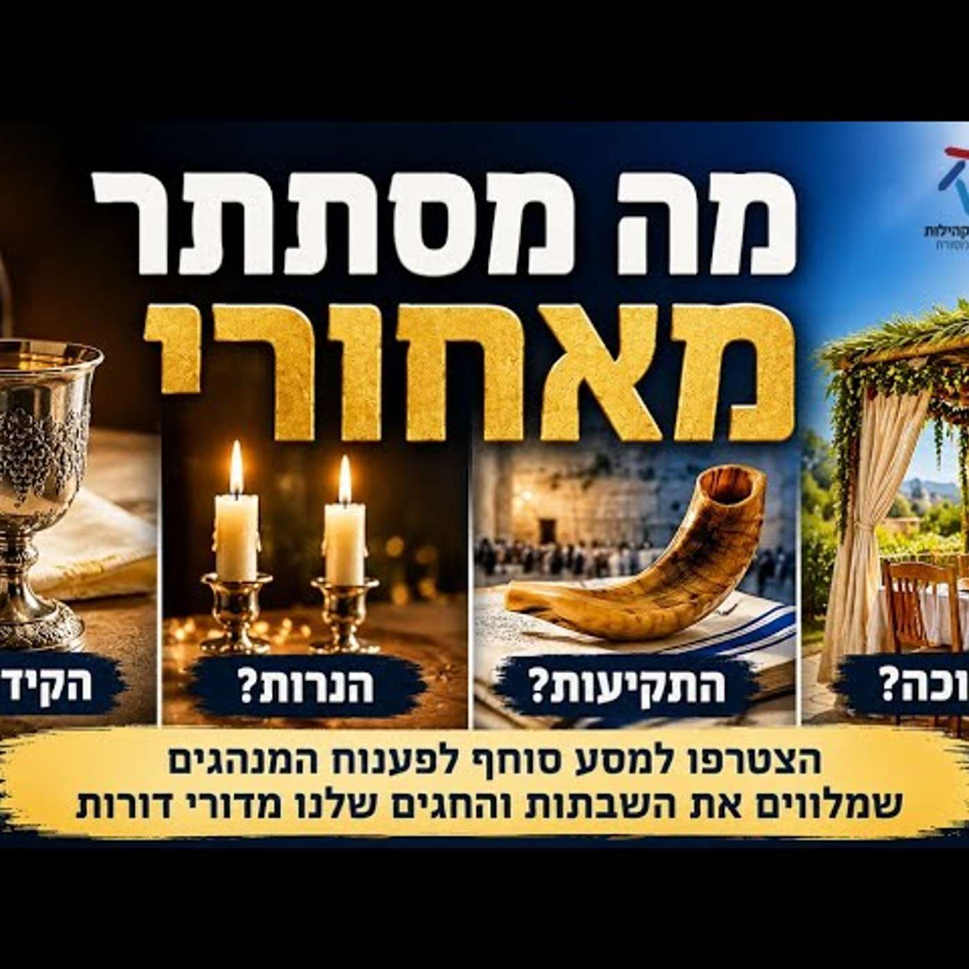 אם אסור לבקש בקשות בשבת-איך כולנו מתפללים על חולים בבית הכנסת? למה מזכירים את שם האמא ולא את שם האבא episode artwork