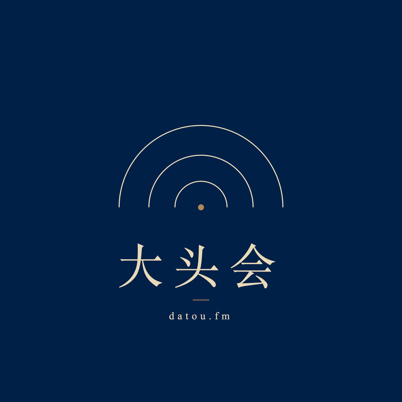 大头会