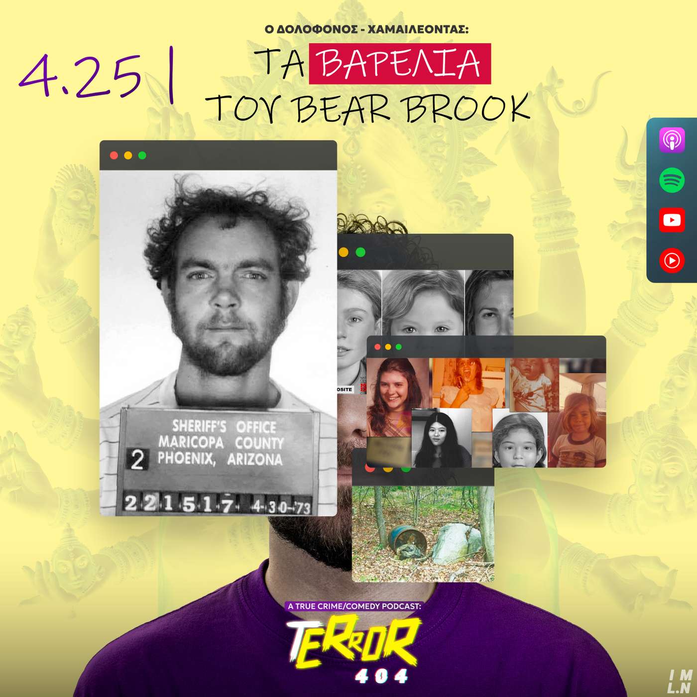 4.25 | Τα Βαρέλια του Bear Brook: Ο Δολοφόνος - Χαμαιλέοντας | Terry Peder Rasmussen 4.25 | Τα Βαρέλια του Bear Brook: Ο Δολοφόνος - Χαμαιλέοντας | Terry Peder Rasmussen