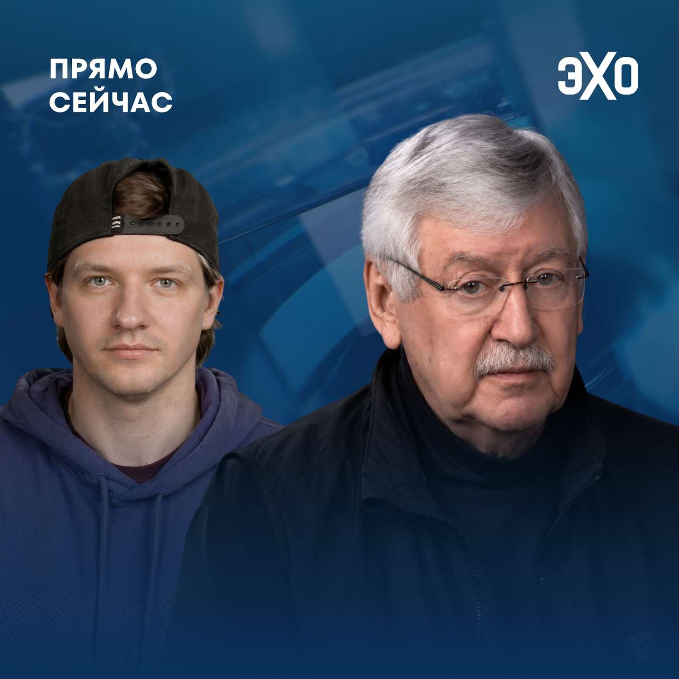 Мир за счет Украины: чего добиваются Трамп и Путин? Прямо сейчас историк Юрий Пивоваров episode artwork