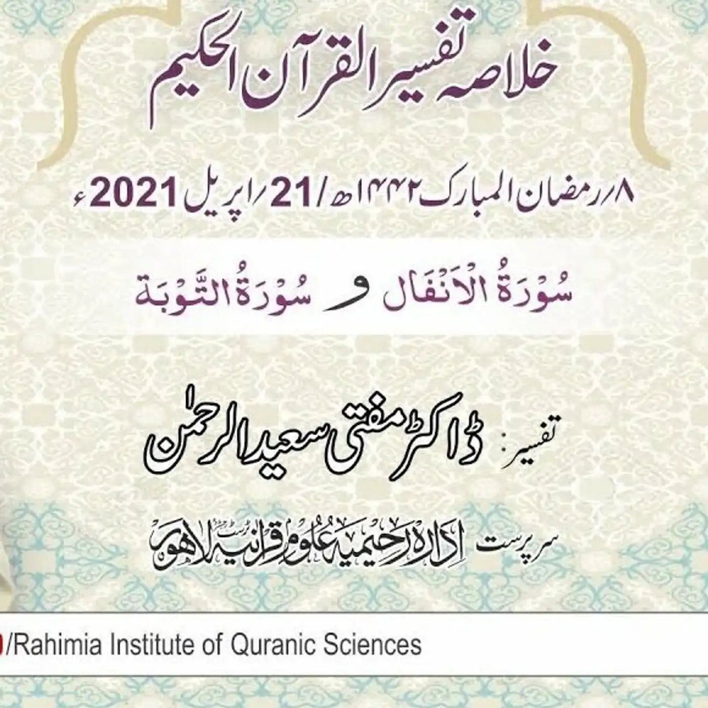 Tafseer - Day 9
