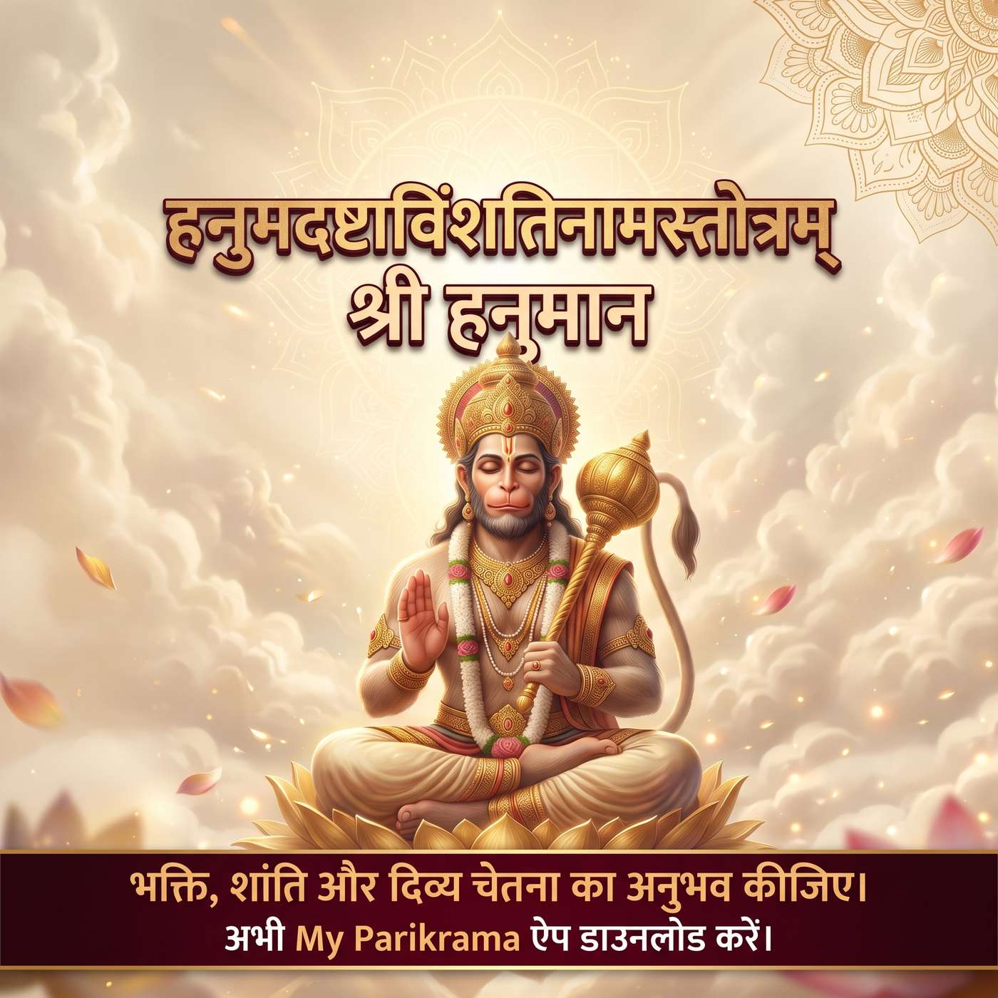Hanuman Names: 28 Sacred Names of Lord Hanuman | Hanuman Stotram episode artwork