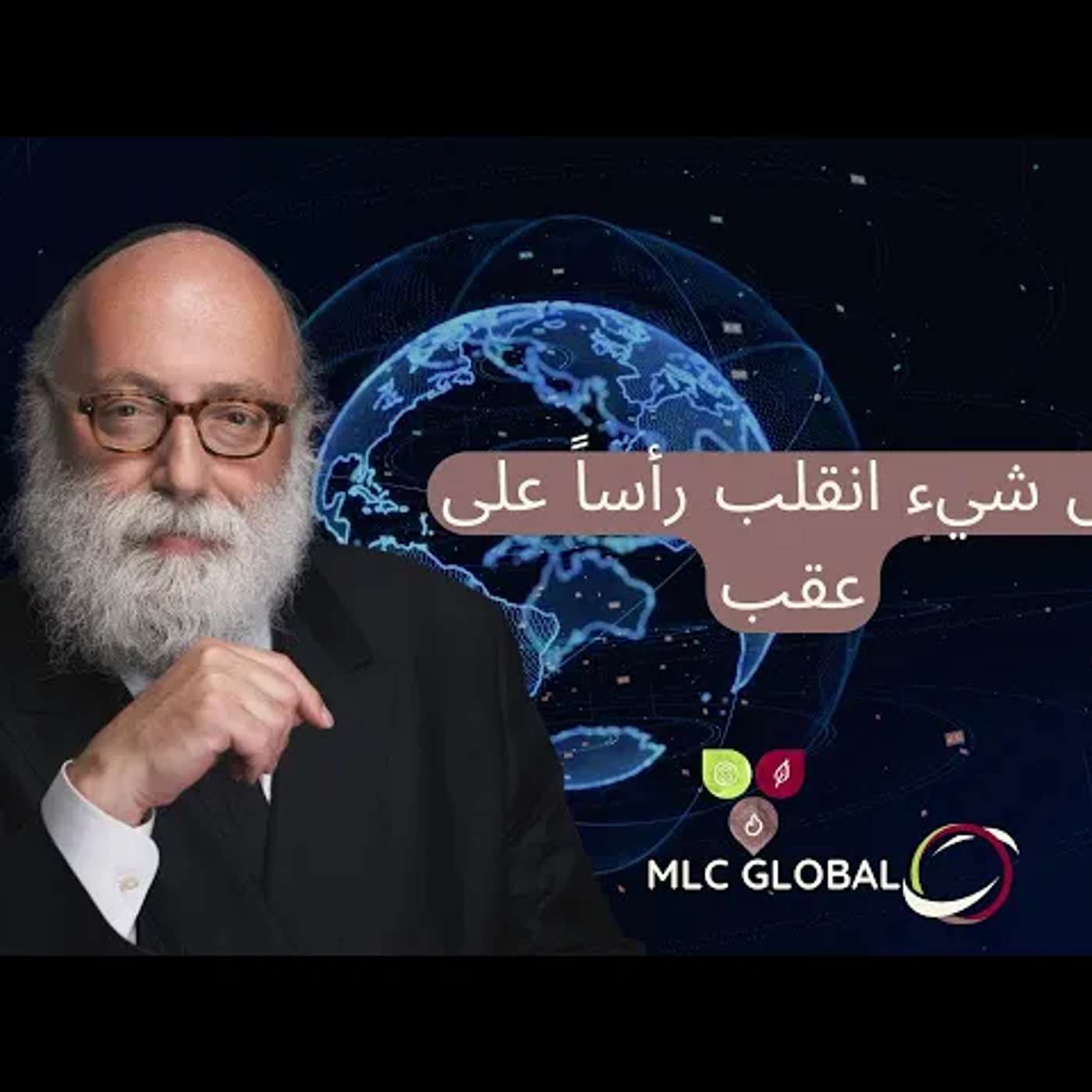 كل شيء انقلب رأساً على عقب. episode artwork