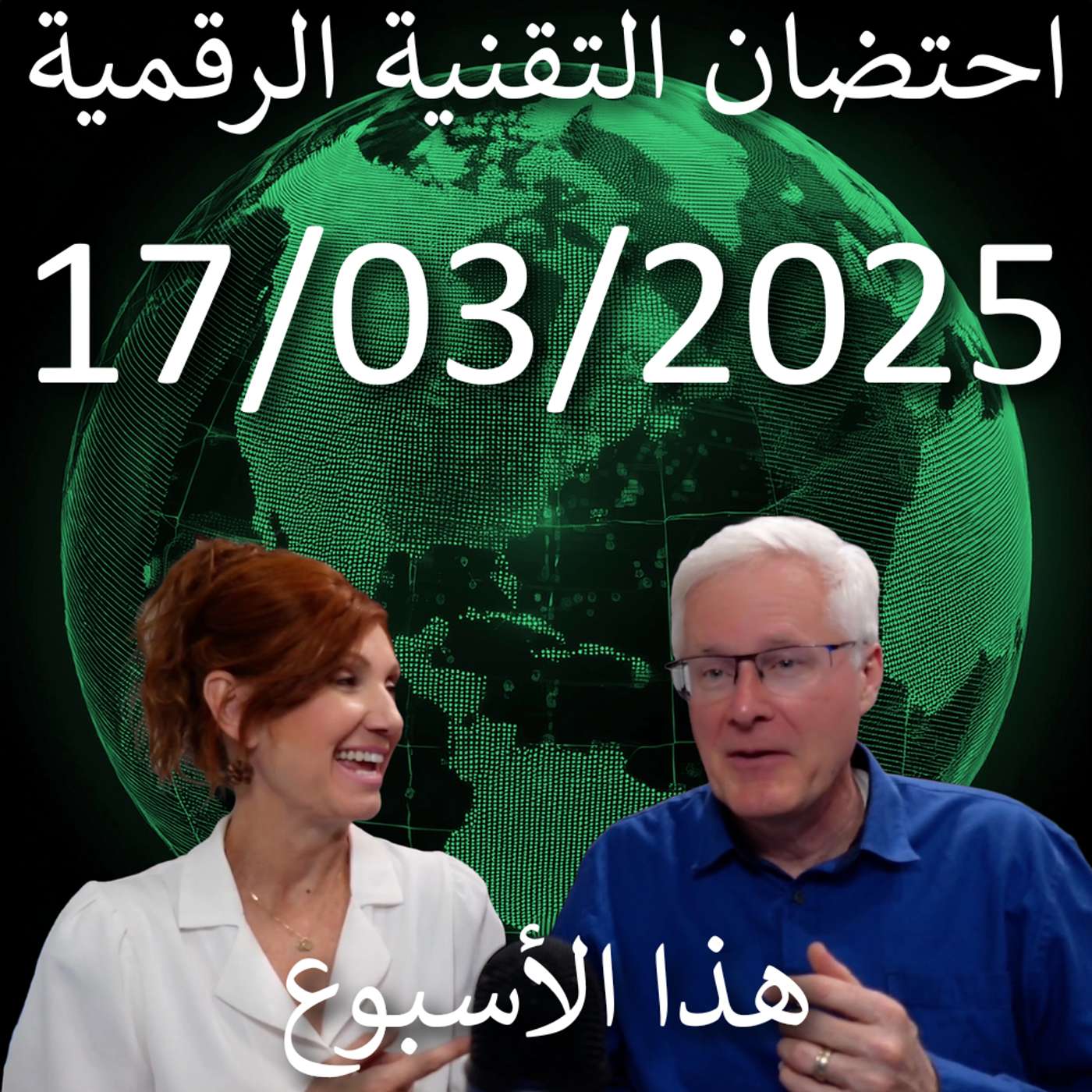 17 مارس، 2025
