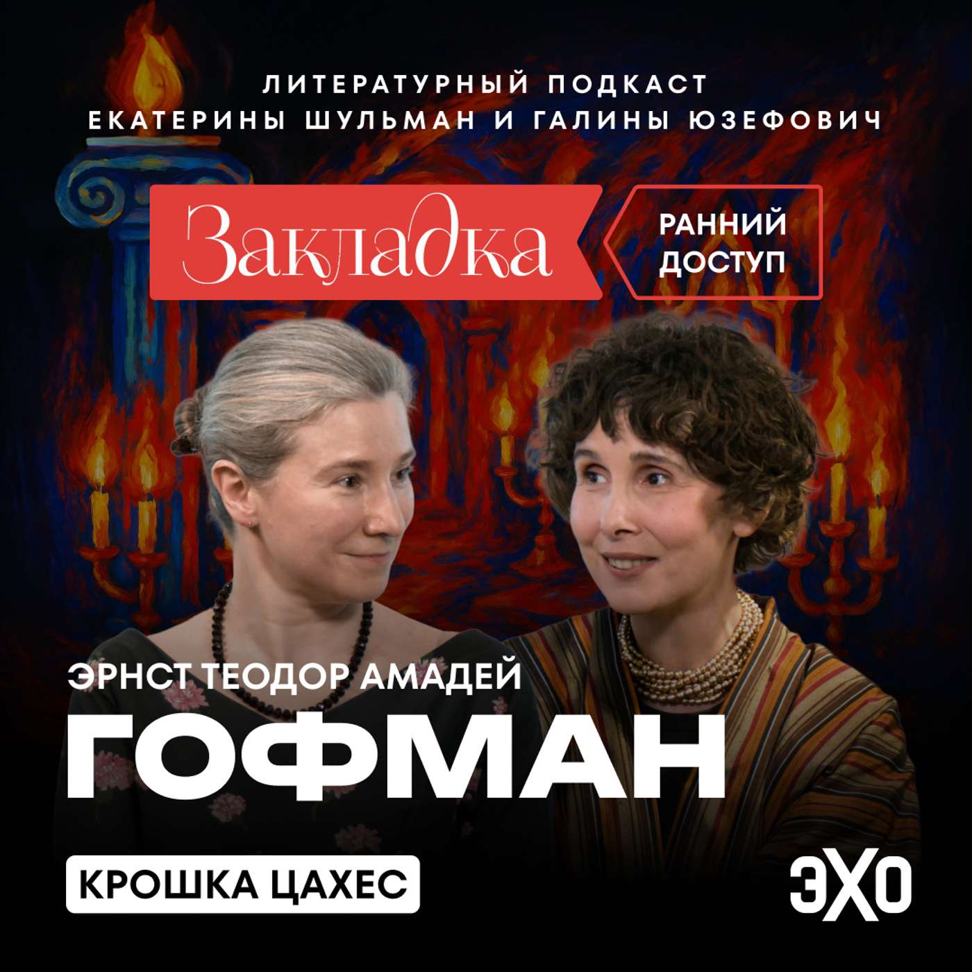 Трейлер. Готика и сатира. Творчество Амадея Гофмана Трейлер. Готика и сатира. Творчество Амадея Гофмана