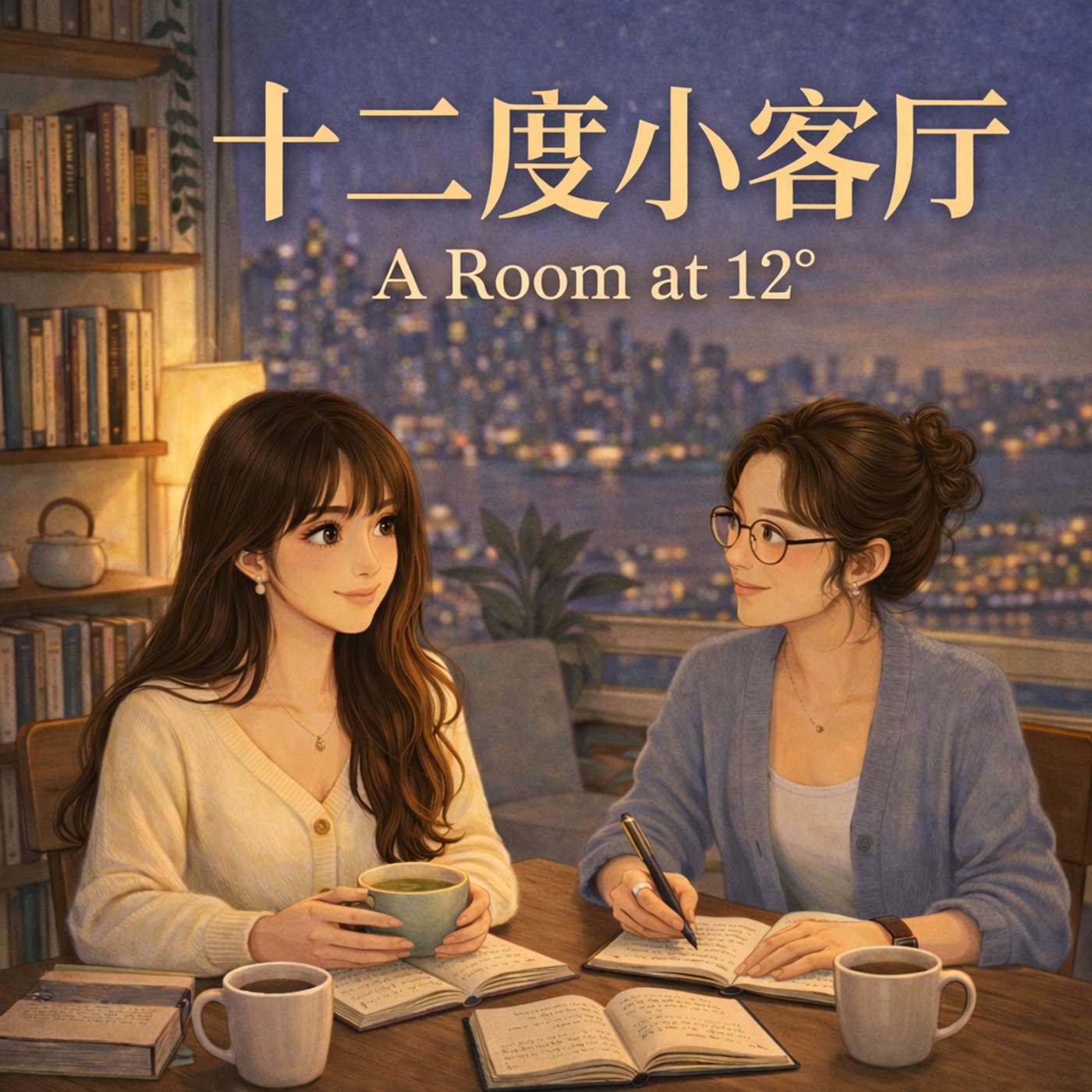 12度小客厅 cover