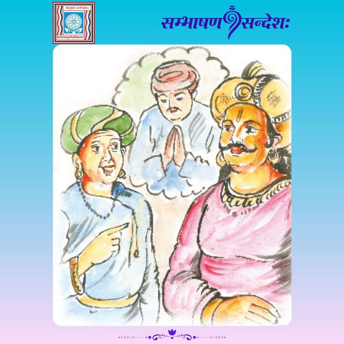 सद्विचारः कार्यः सदा