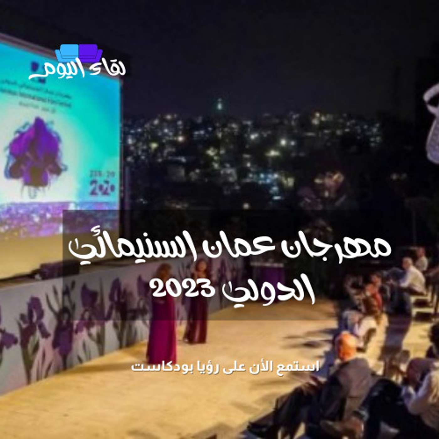 مقابلة مع الفنان العربي إياد نصار