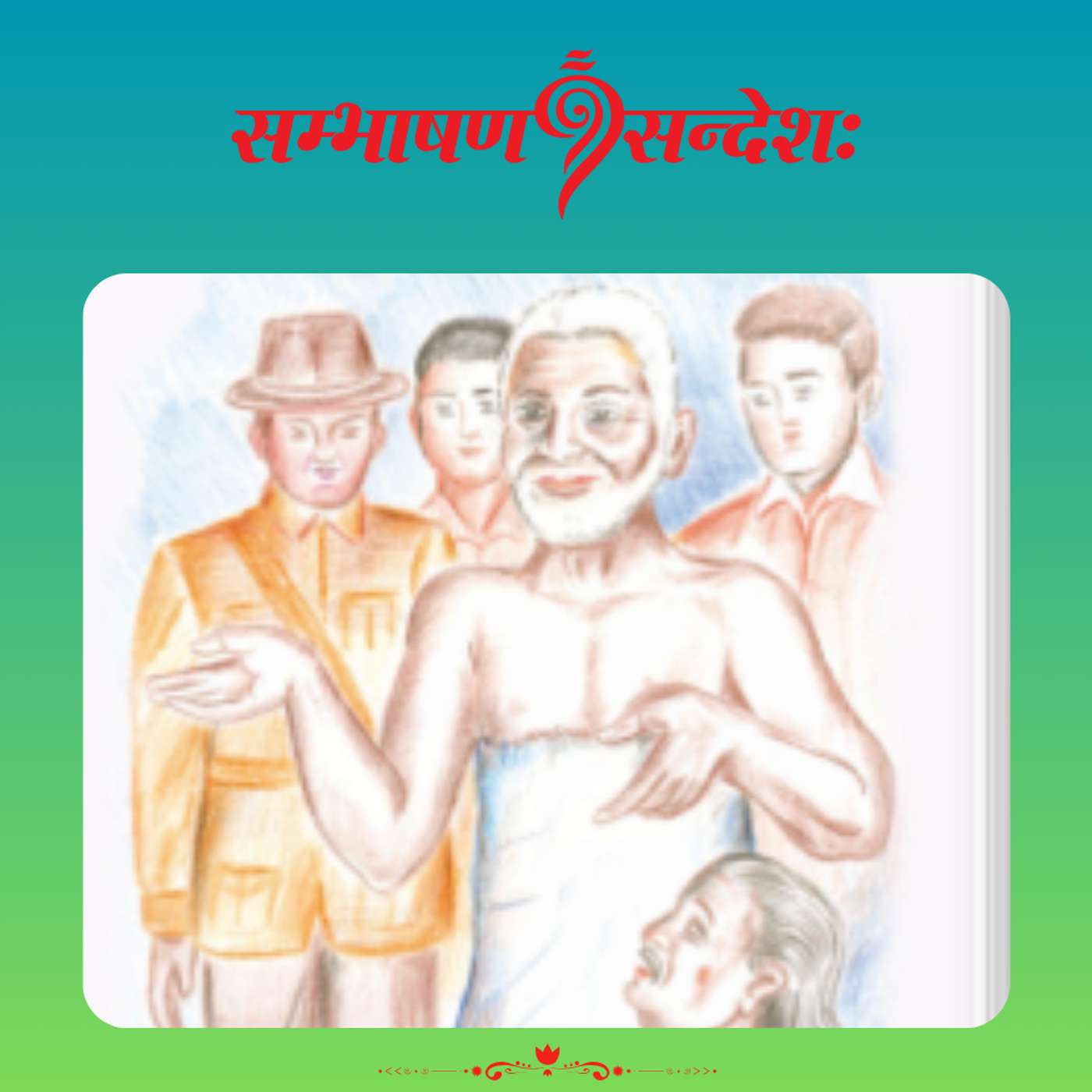 ईश्वरसाक्षात्कारः