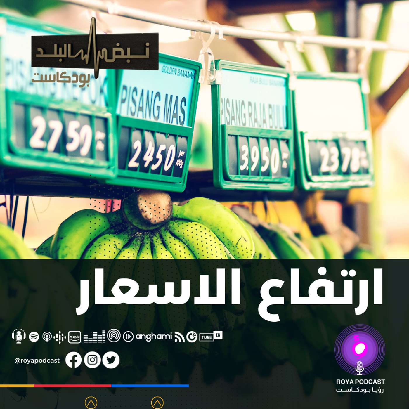 ارتفاع أسعار المواد التموينية..
