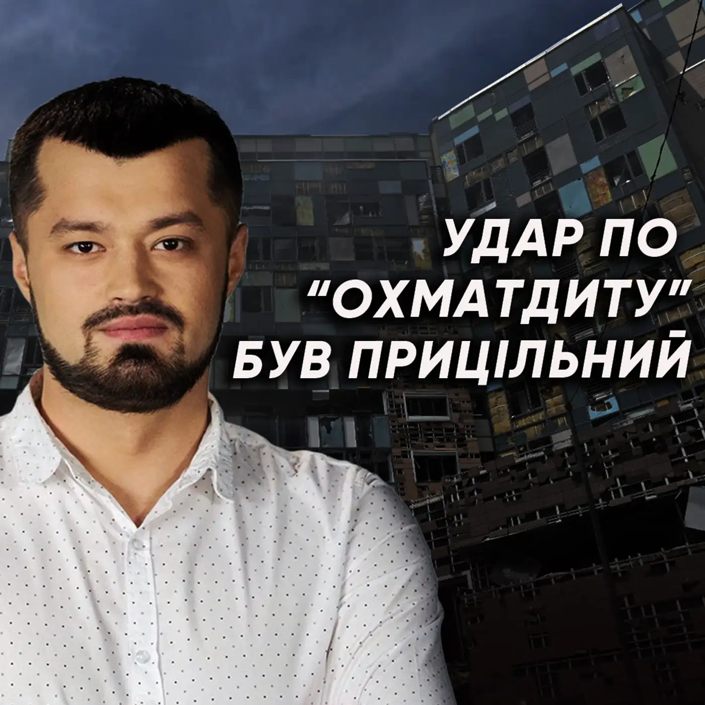 Обстріл Києва: чому Patriot пропустила стільки ракет? Який сигнал дала РФ Заходу? 