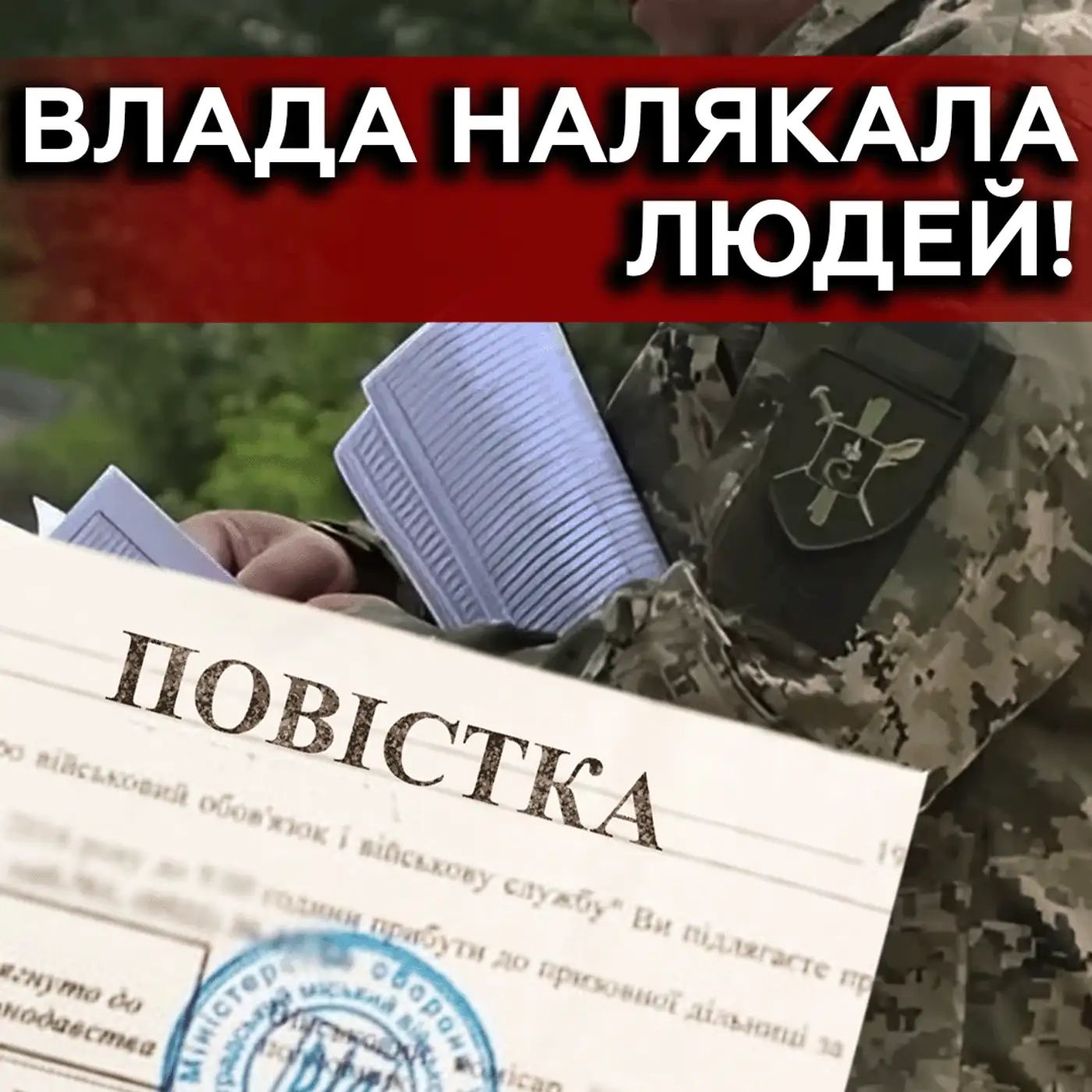ТЦК насправді НЕ загрожує бізнесу? Що влада знову зробила НЕ так? 