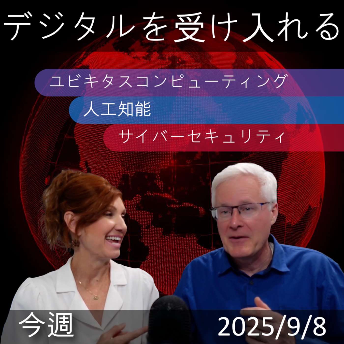 2025年9月7日