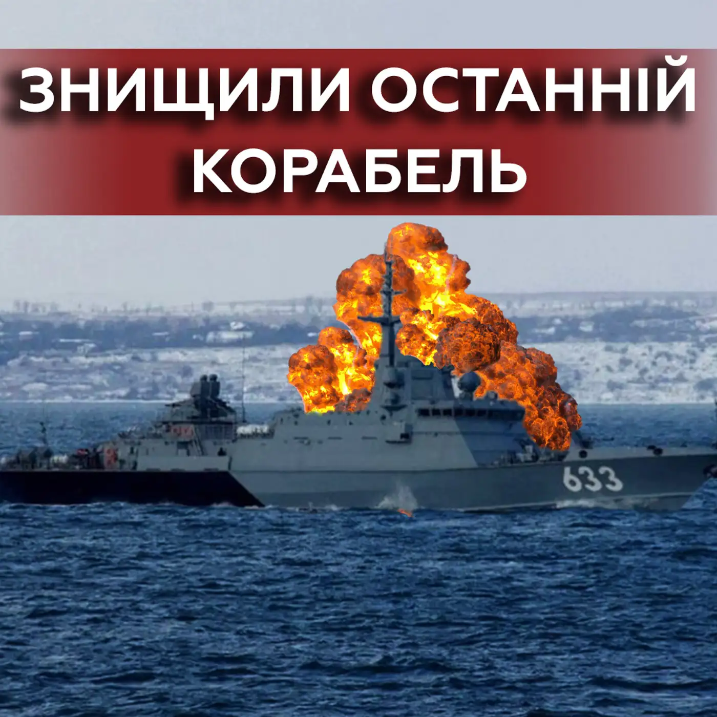 Запобігли обстрілам України? ⚡Наслідки УДАРІВ по Криму