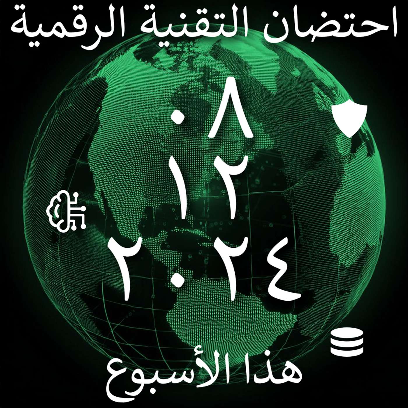 8 ديسمبر 2024
