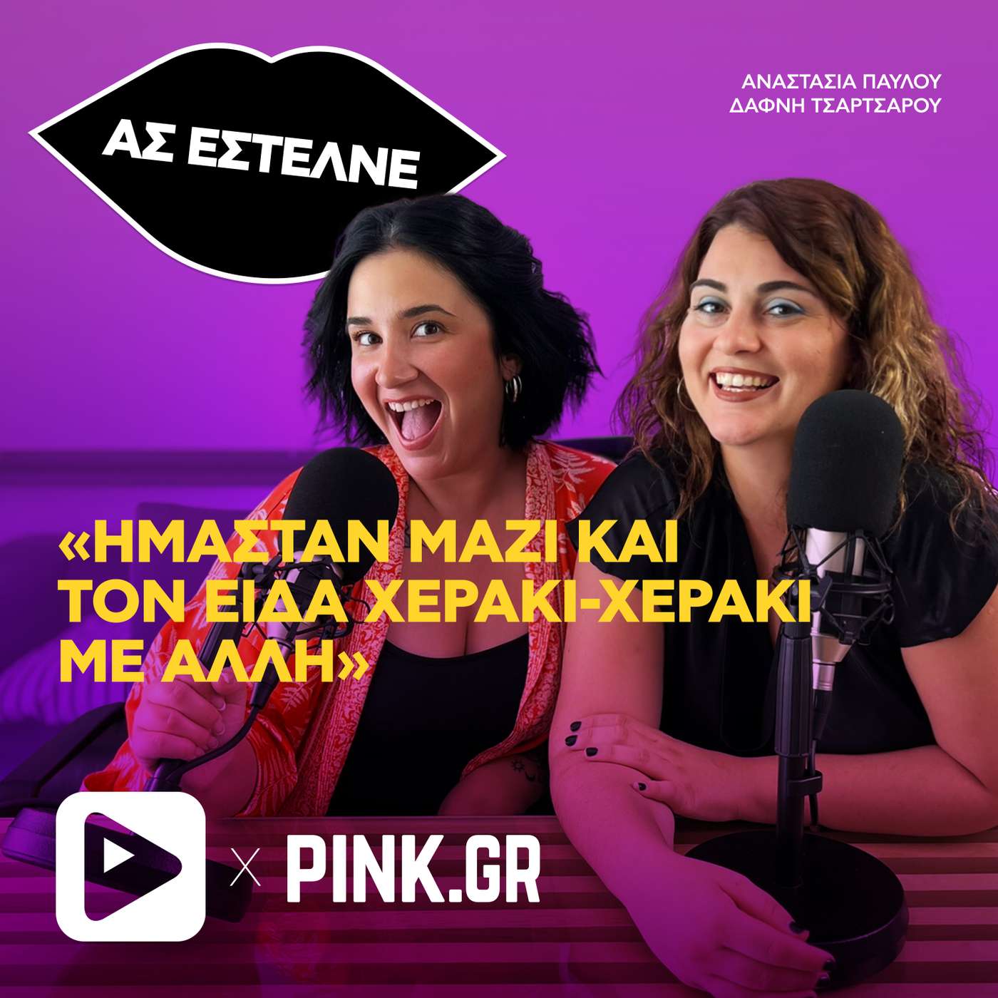 «Νόμιζα ότι ήμασταν μαζί, αλλά την επομένη τον είδα χεράκι-χεράκι με μια άλλη»