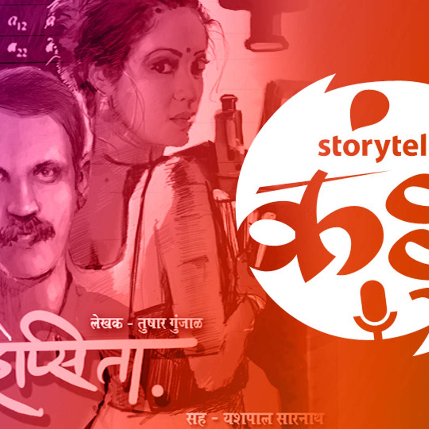12: `इप्सिता` अशी अवतरली! episode artwork