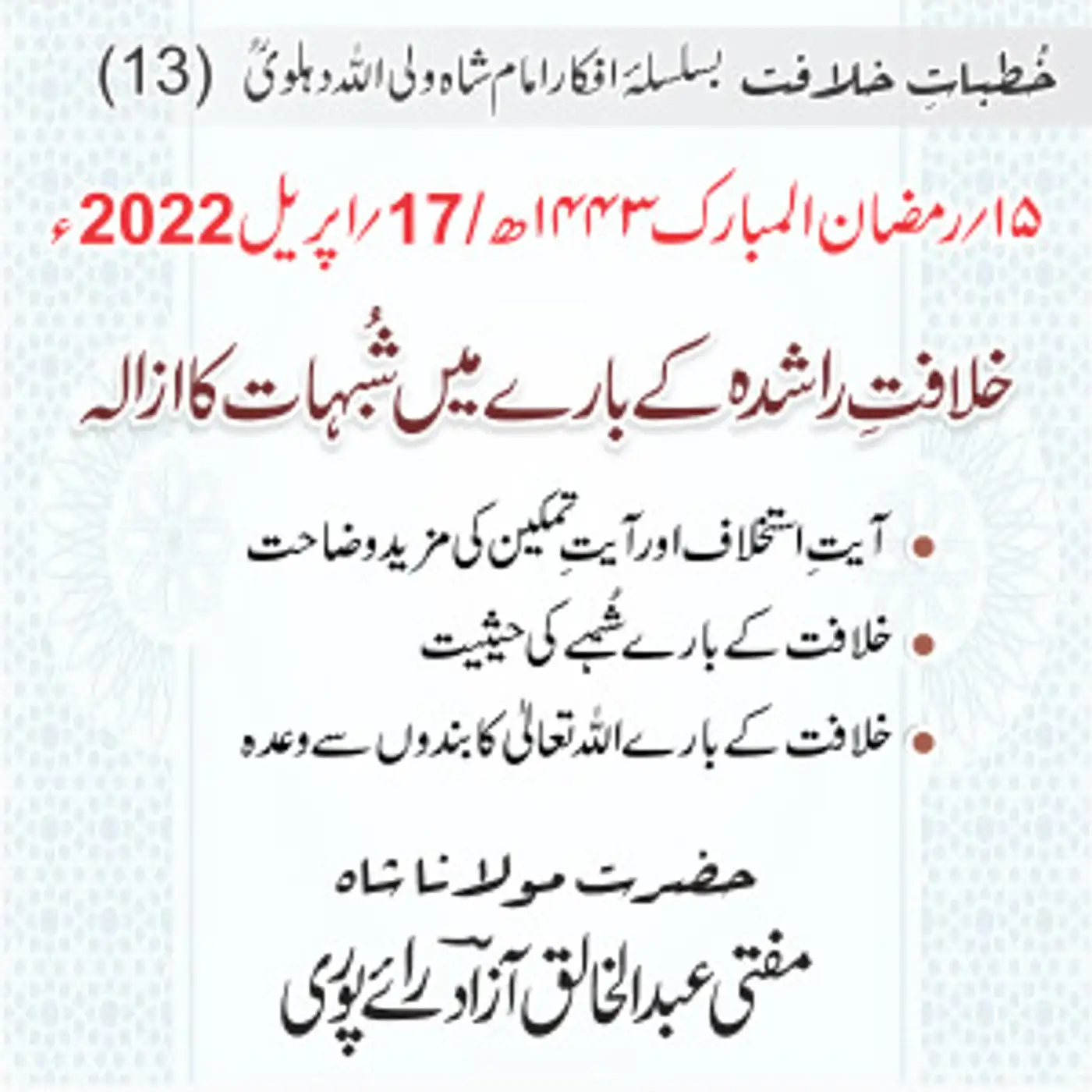 Khutbat e Khilafat - Day 13