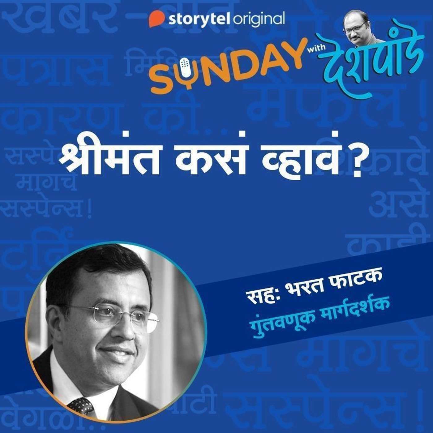 स्टोरीटेल कट्टा (Storytel Katta) -  A Marathi audiobook podcast forum