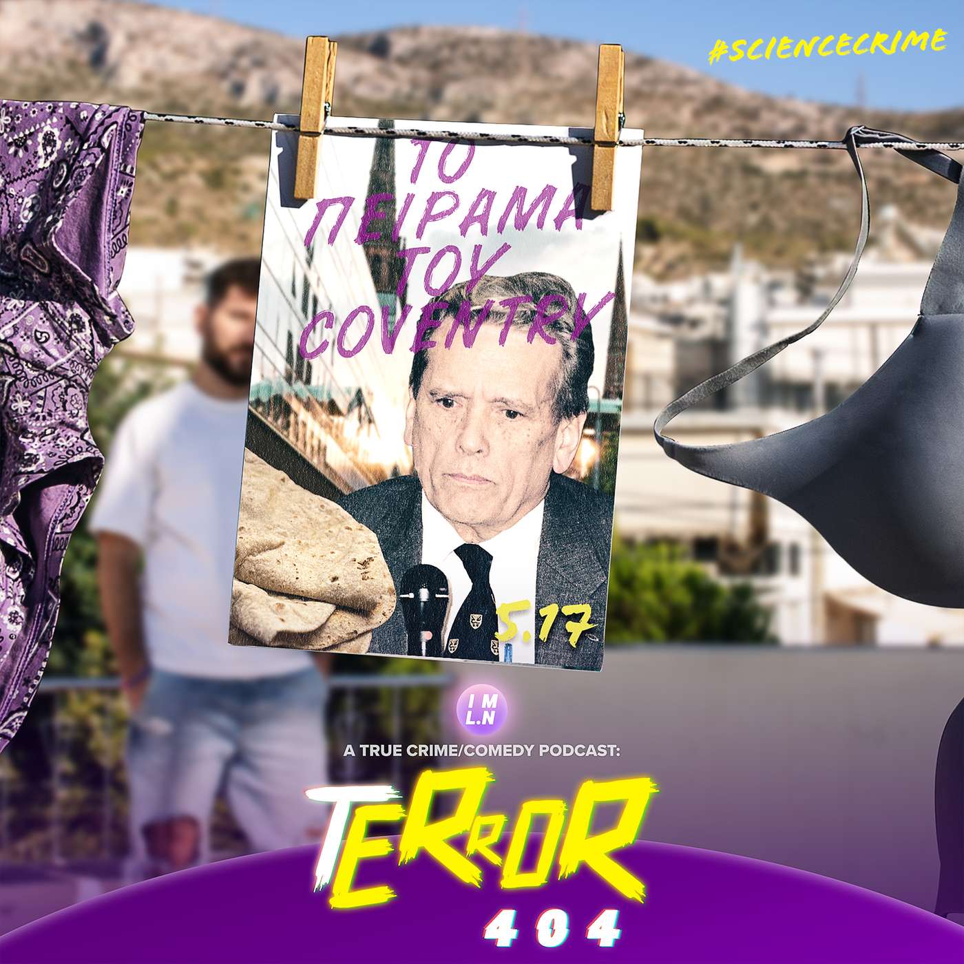 5.17 | Μελέτη Χωρίς Συναίνεση: Το Πείραμα του Coventry